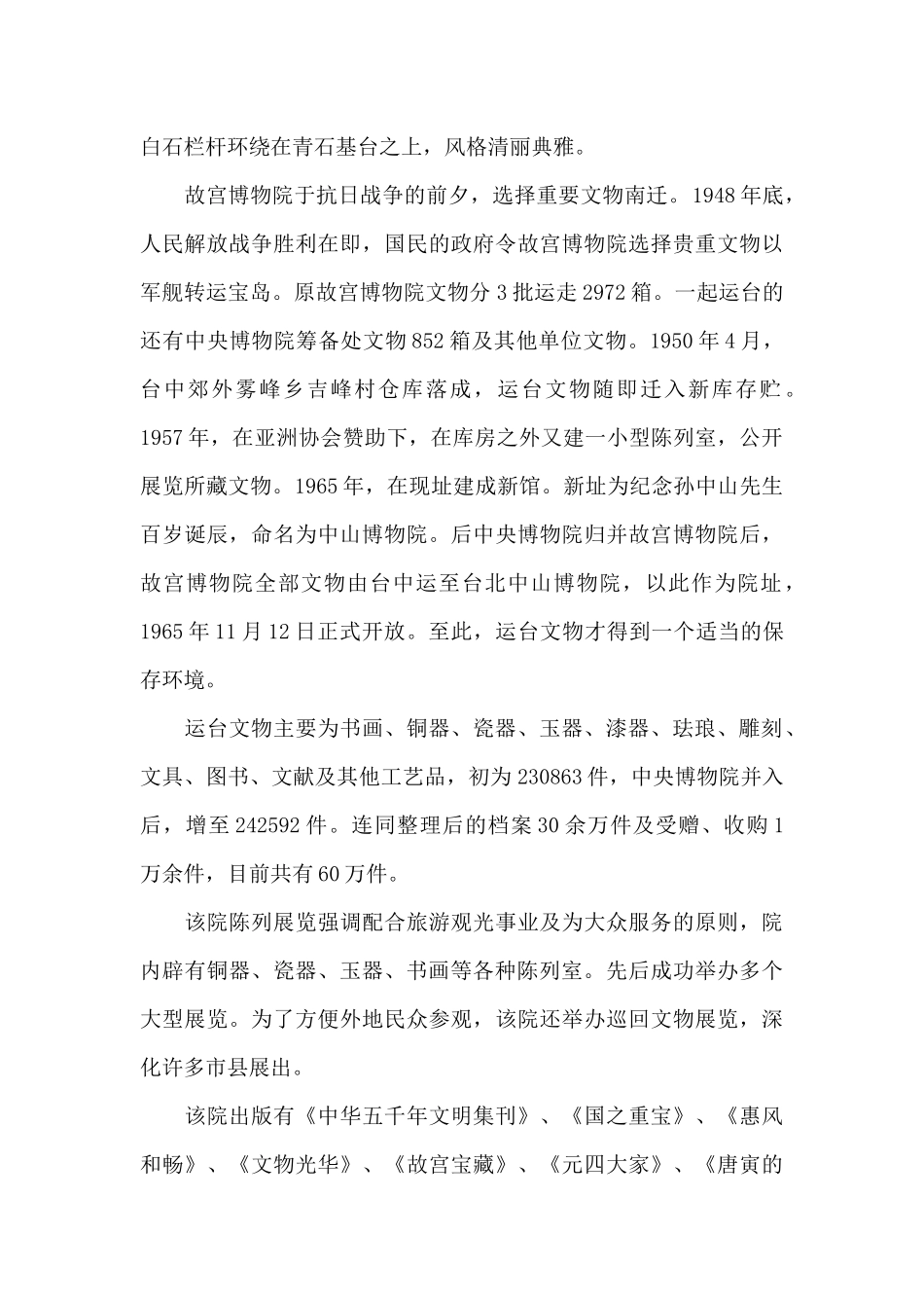 故宫博物院导游词范文_第2页