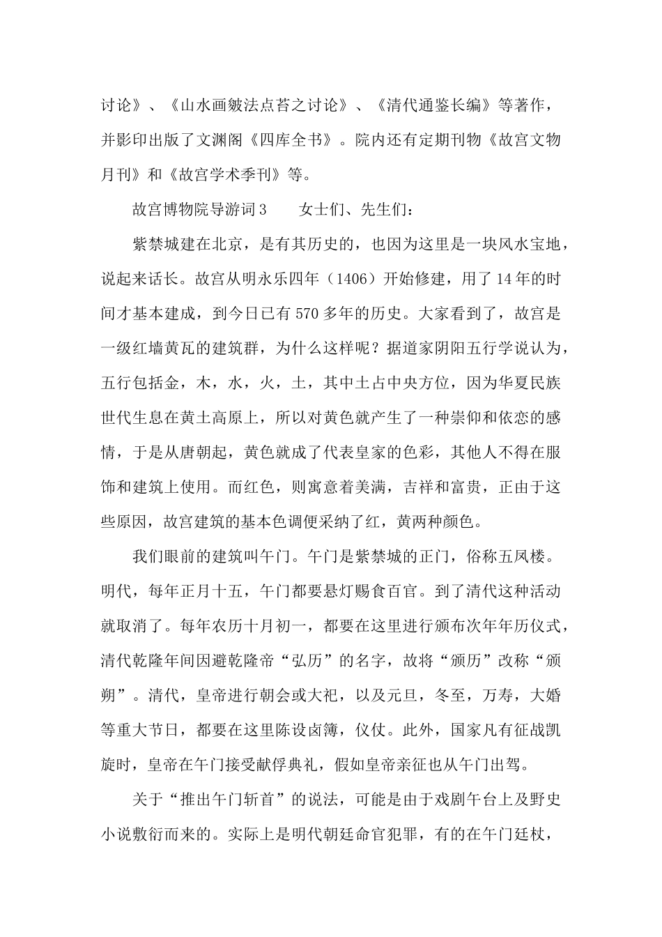 故宫博物院导游词范文_第3页