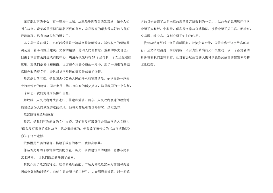 故宫博物馆读后感模板五篇_第2页