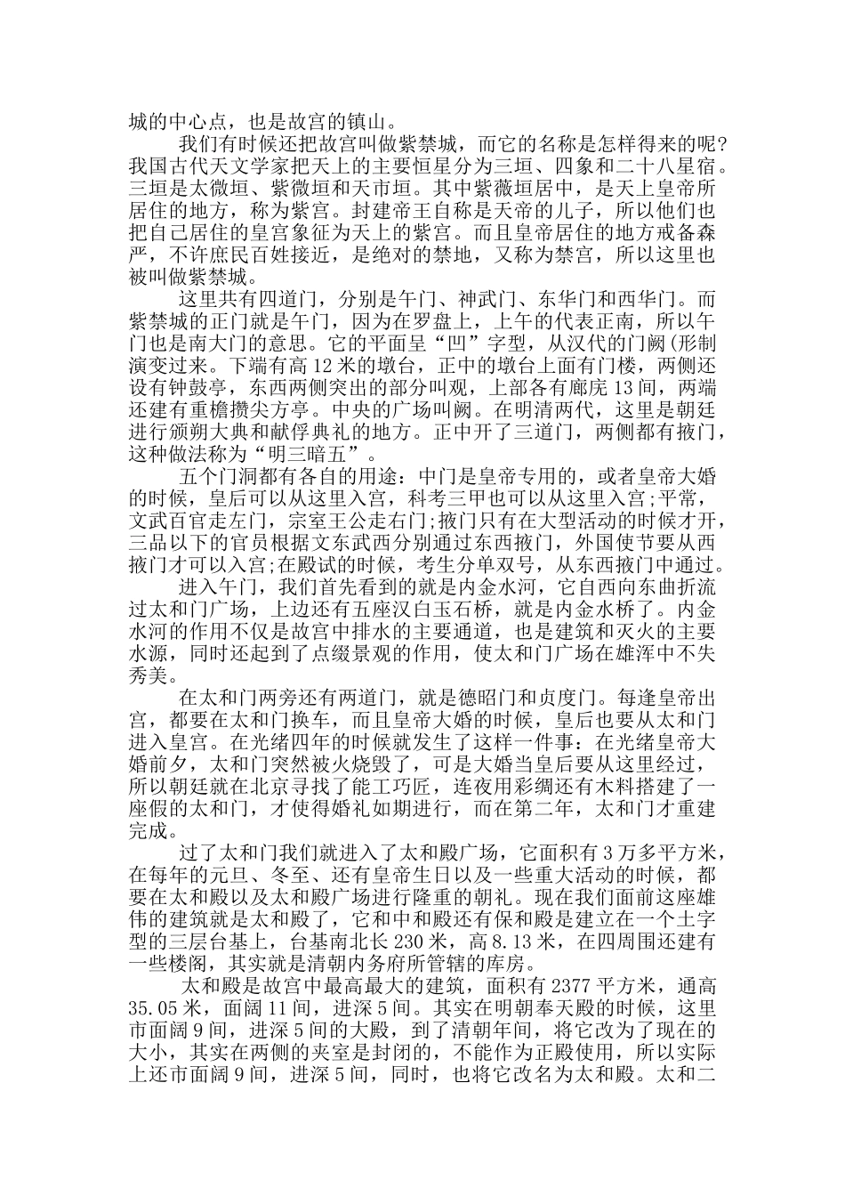 故宫导游词按游览顺序_第3页