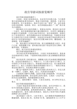 故宫导游词按游览顺序