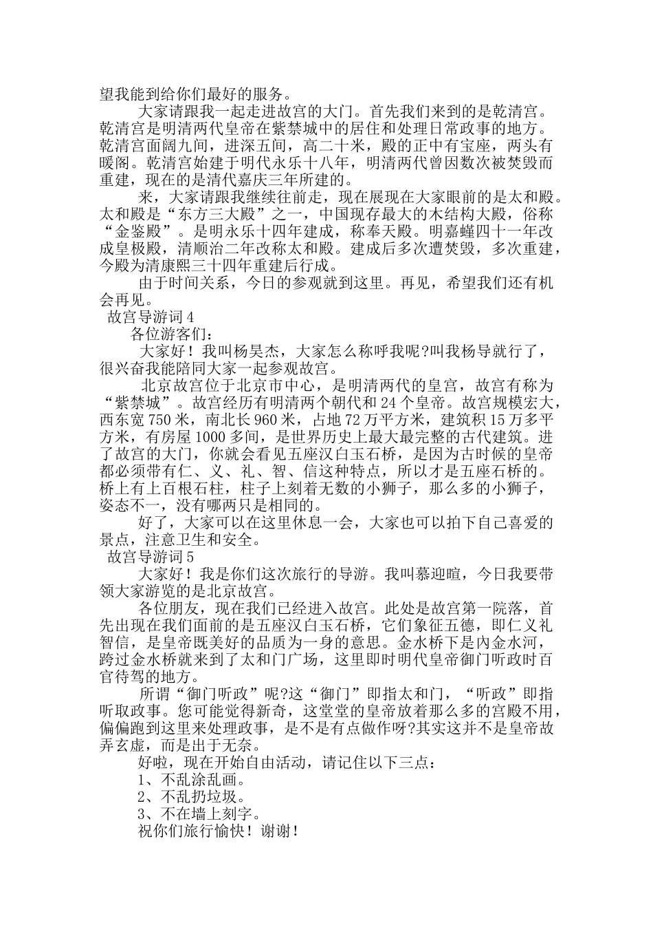 故宫导游词范文300字_第2页