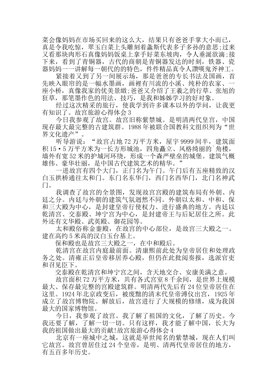 故宫游玩心得600字_第2页