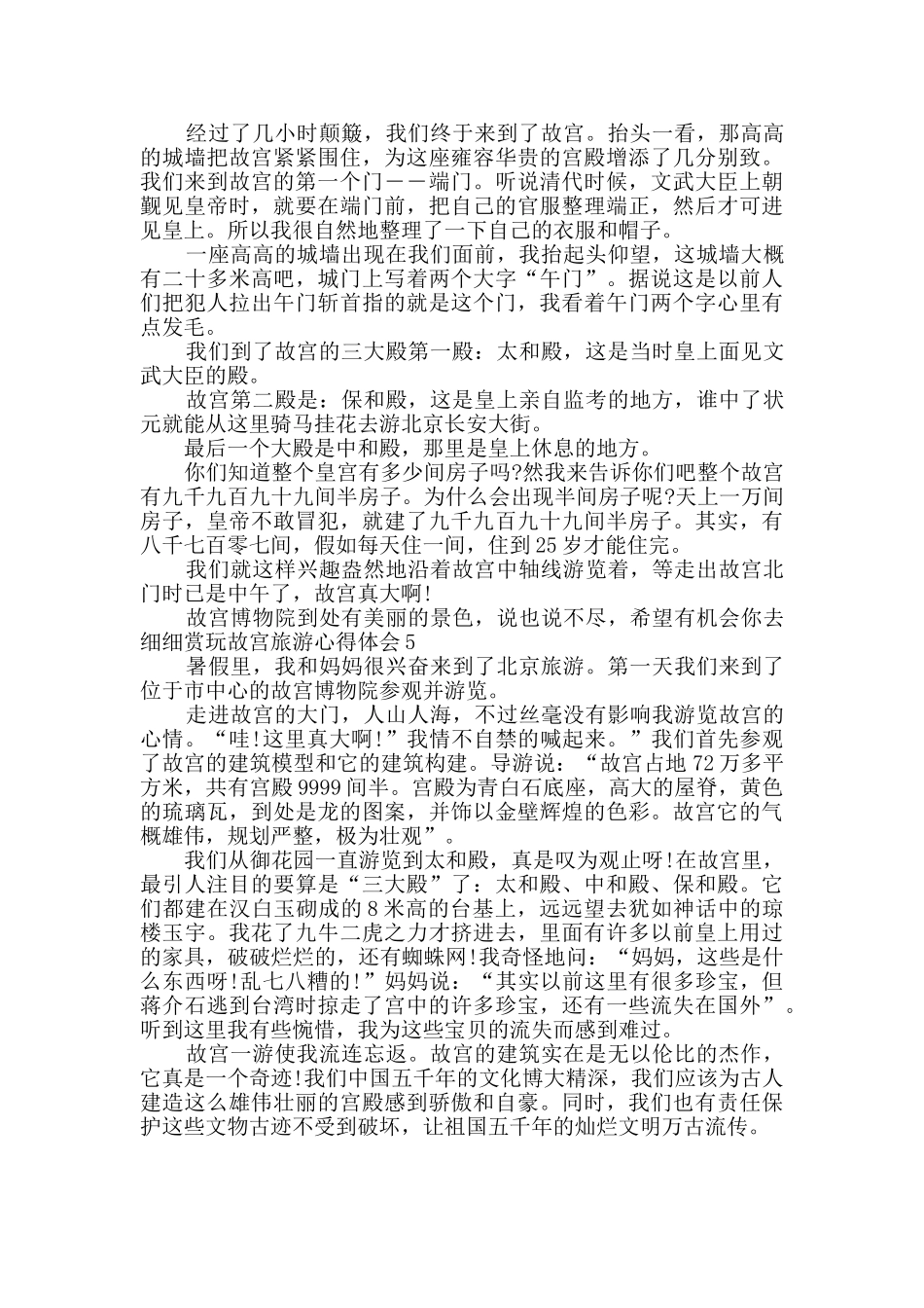 故宫游玩心得600字_第3页