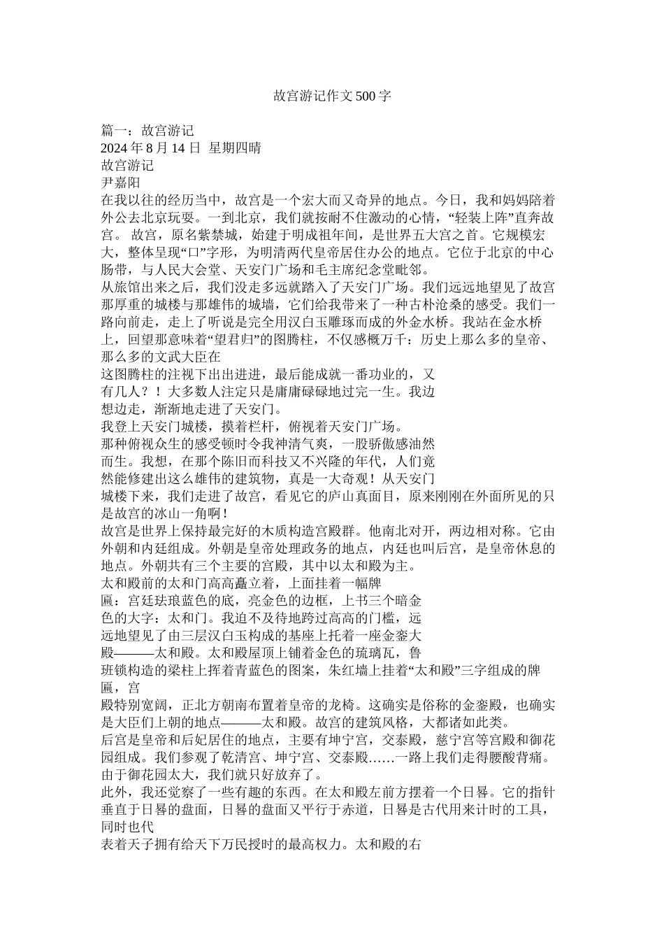 故宫游记作文500字精选_第1页