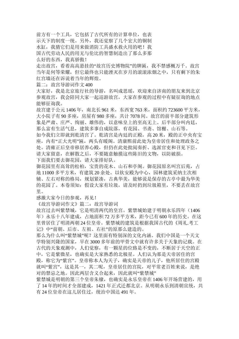 故宫游记作文500字精选_第2页