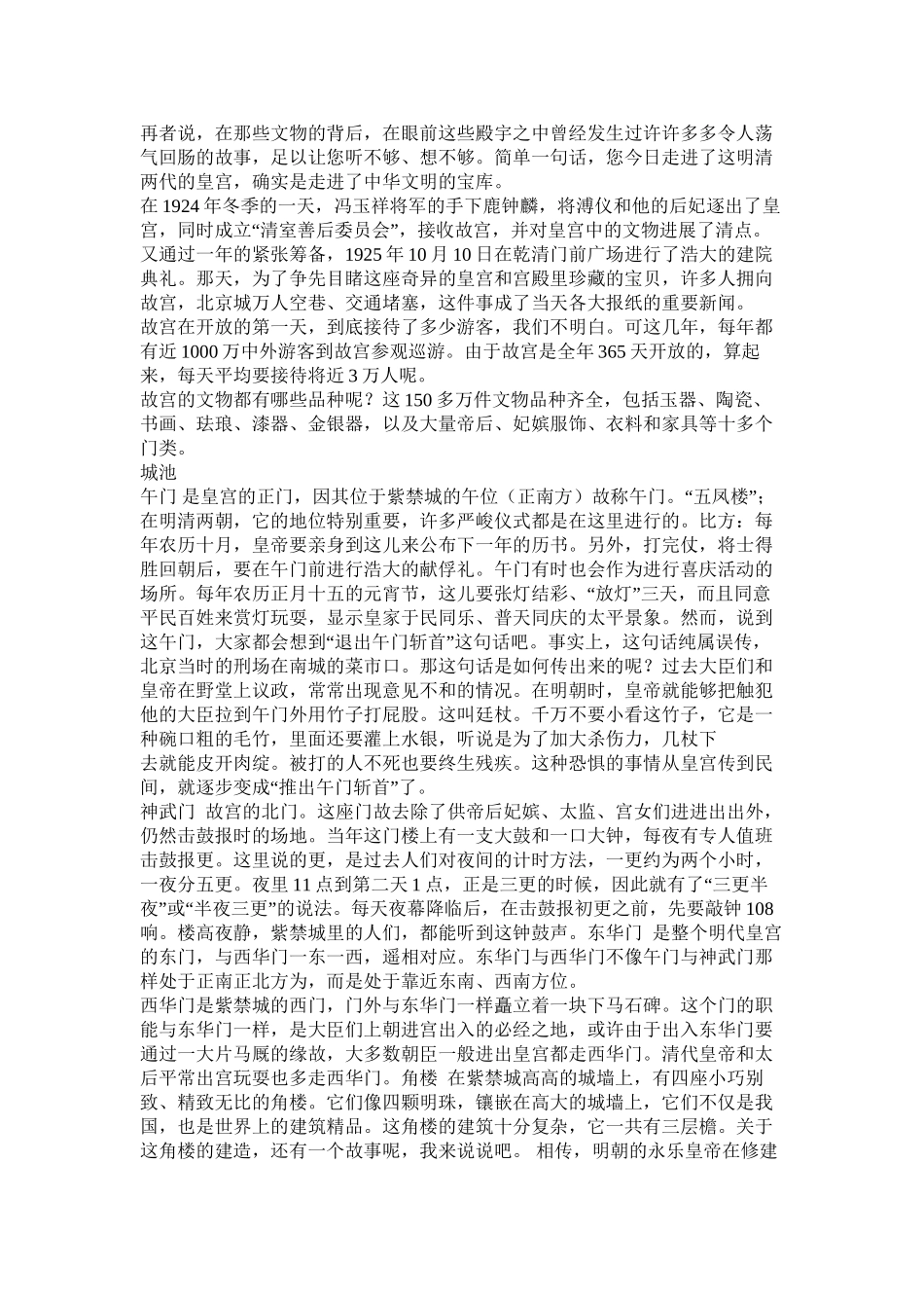 故宫游记作文500字精选_第3页