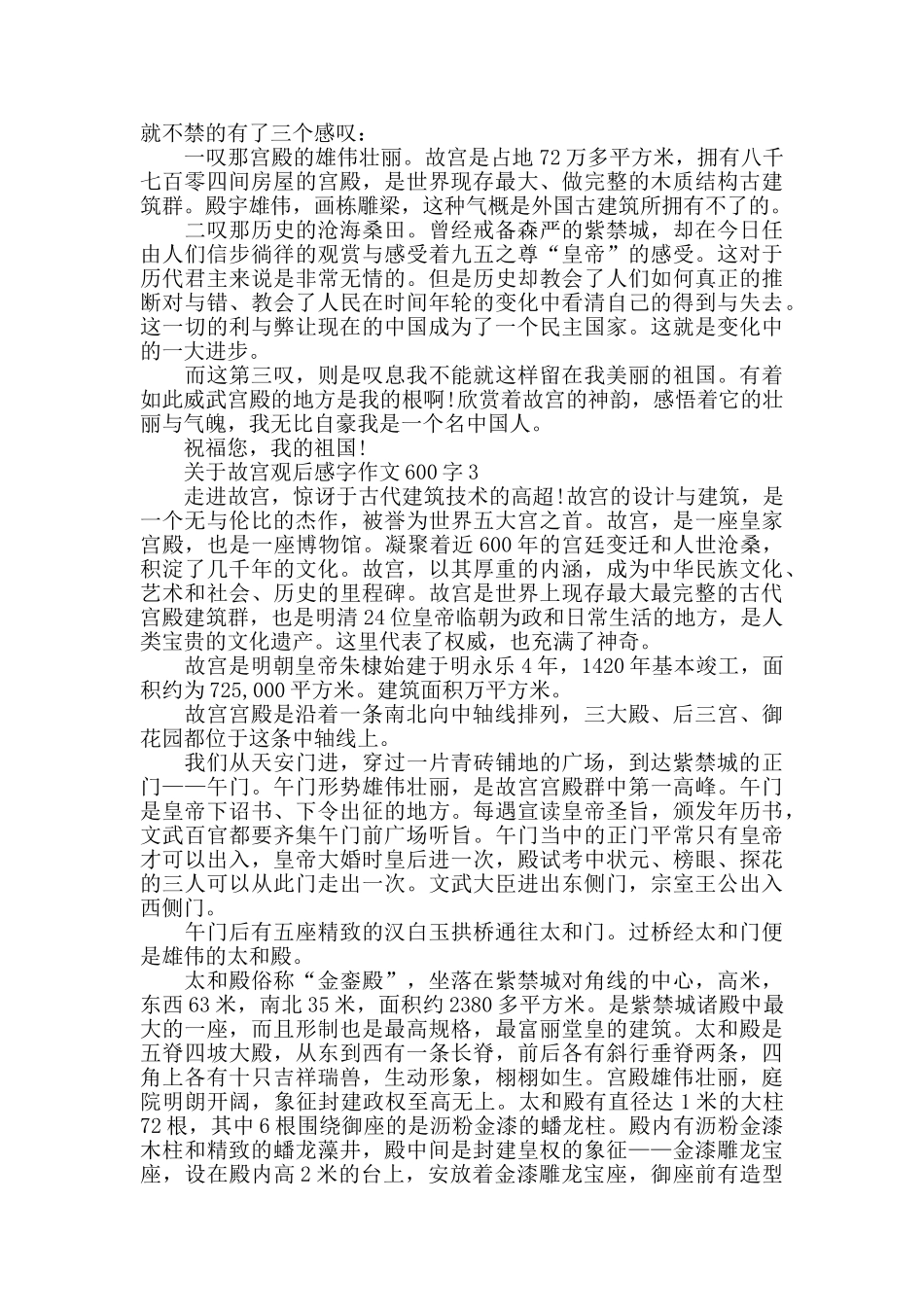 故宫观后感字作文600字范文_第2页