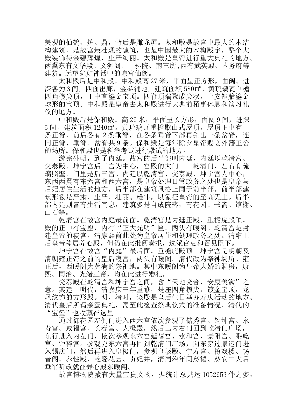 故宫观后感字作文600字范文_第3页