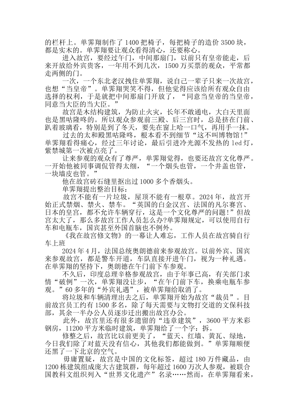 故宫院长单霁翔的人物故事_第2页