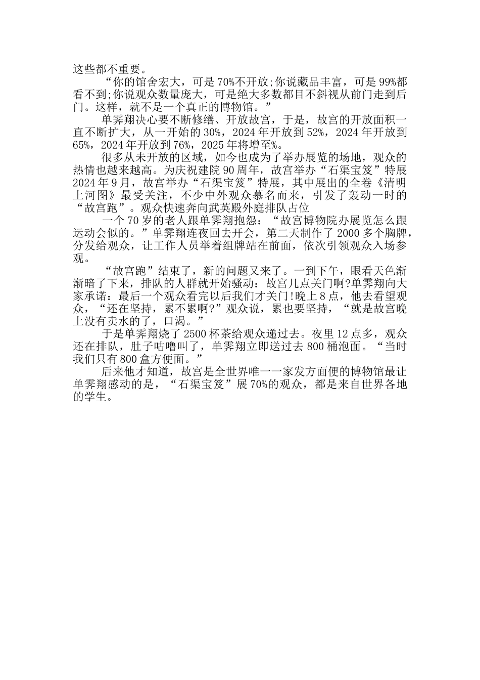故宫院长单霁翔的人物故事_第3页