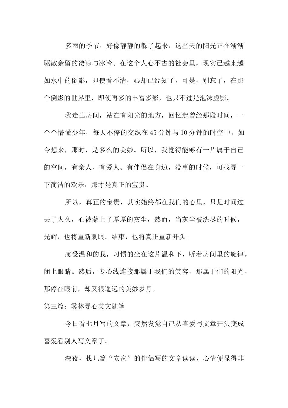 故心终不移美文随笔_第2页
