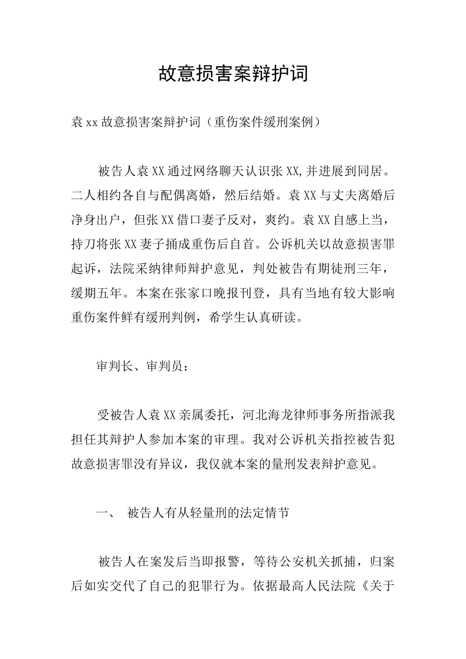 故意伤害案辩护词_第1页