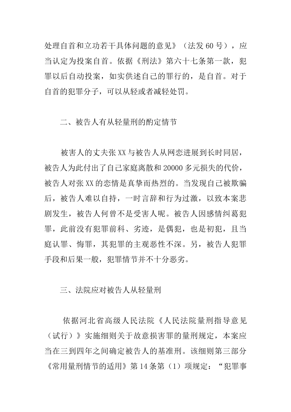 故意伤害案辩护词_第2页