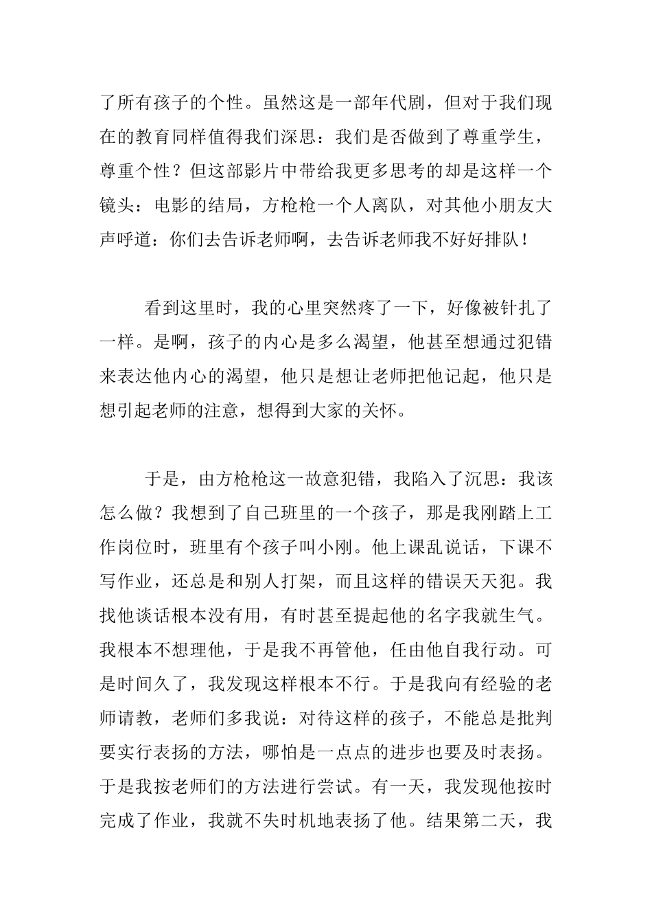 故意犯错的背后——《看上去很美》观后感_第2页