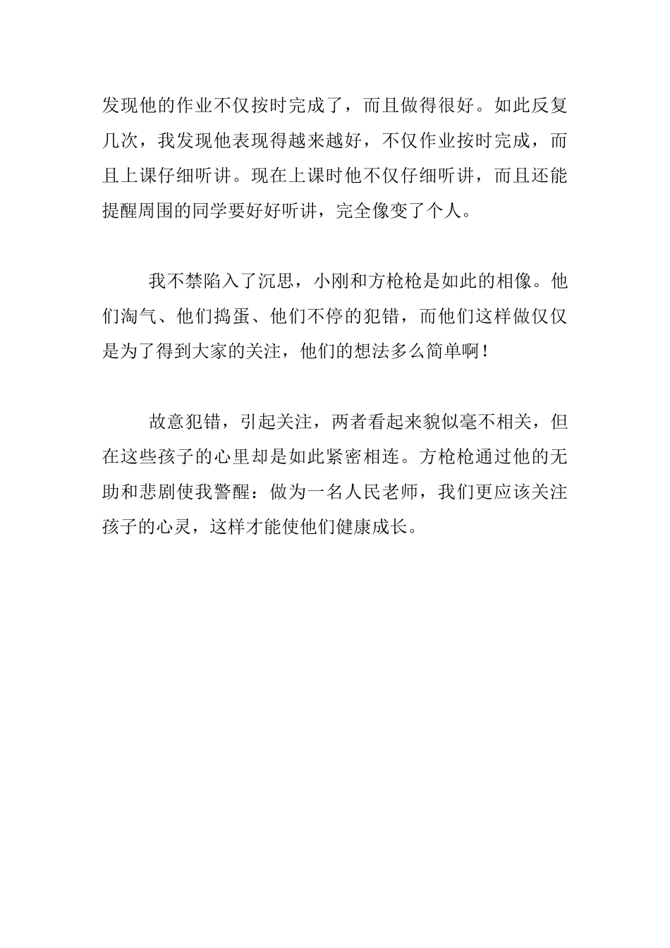 故意犯错的背后——《看上去很美》观后感_第3页