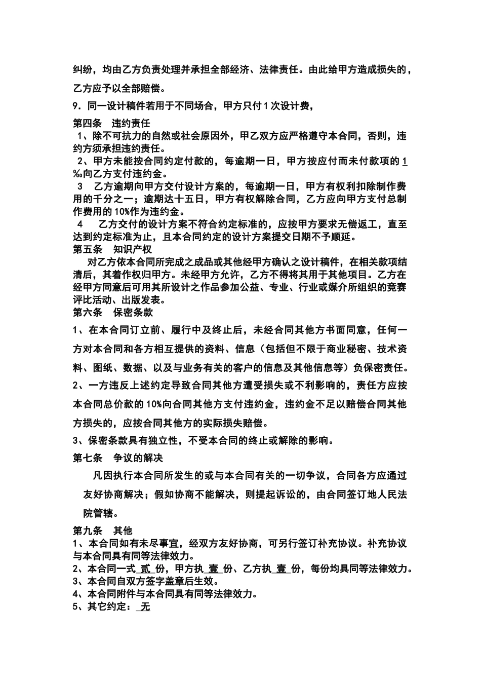 效果图合同范本_第2页