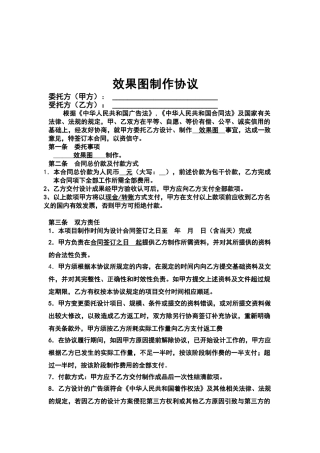 效果图合同范本
