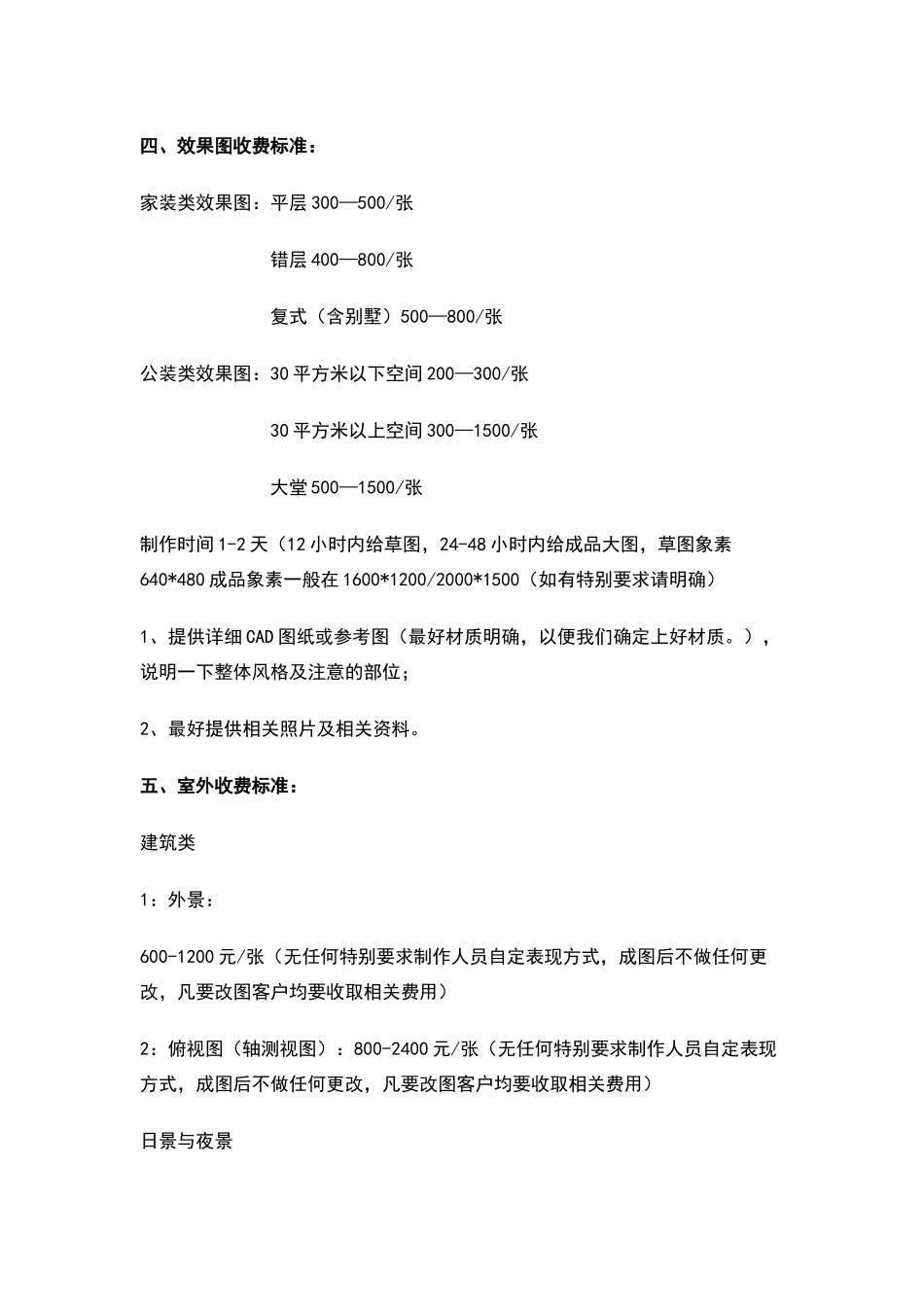 效果图收费标准_第2页