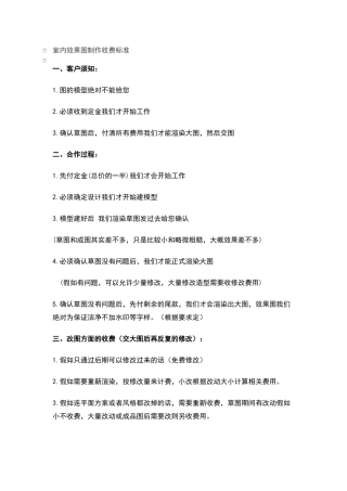 效果图收费标准