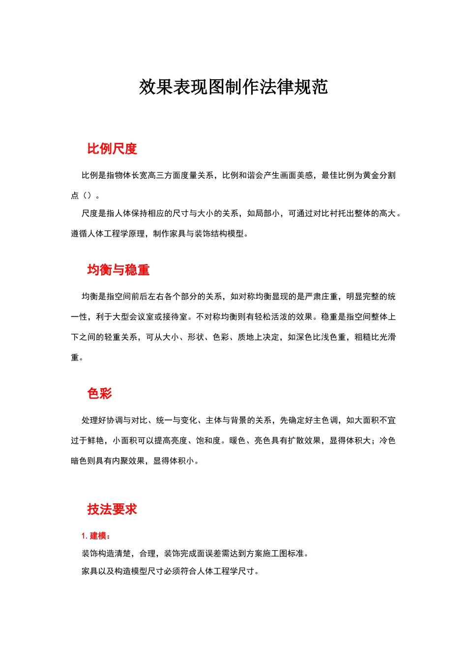 效果图评断评分标准_第1页