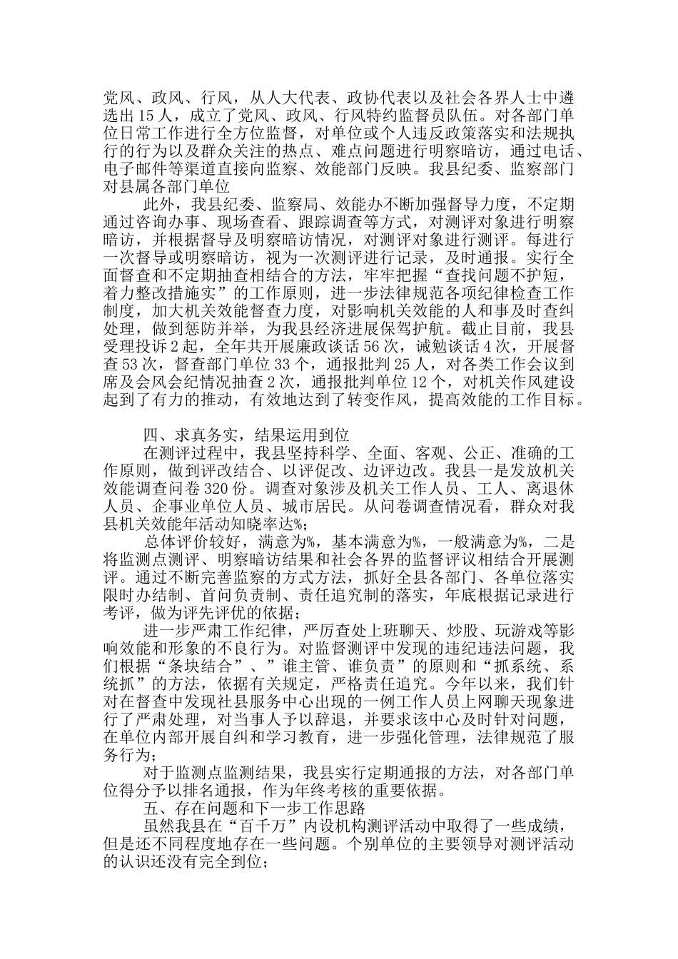 效能办开展内设机构测评活动情况总结_第2页