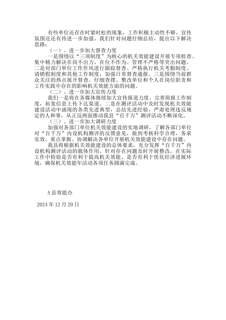 效能办开展内设机构测评活动情况总结_第3页