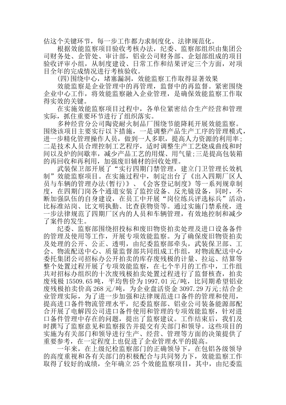 效能监察个人工作总结模板五篇_第2页