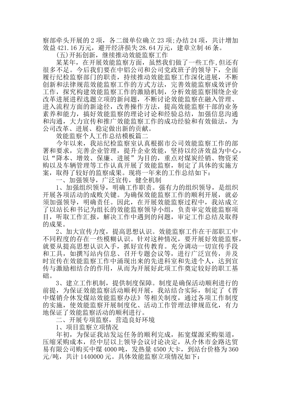 效能监察个人工作总结模板五篇_第3页