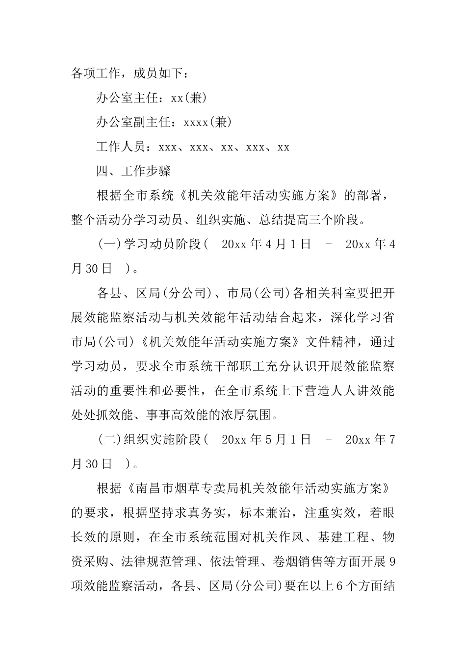 效能监察实施方案_第2页