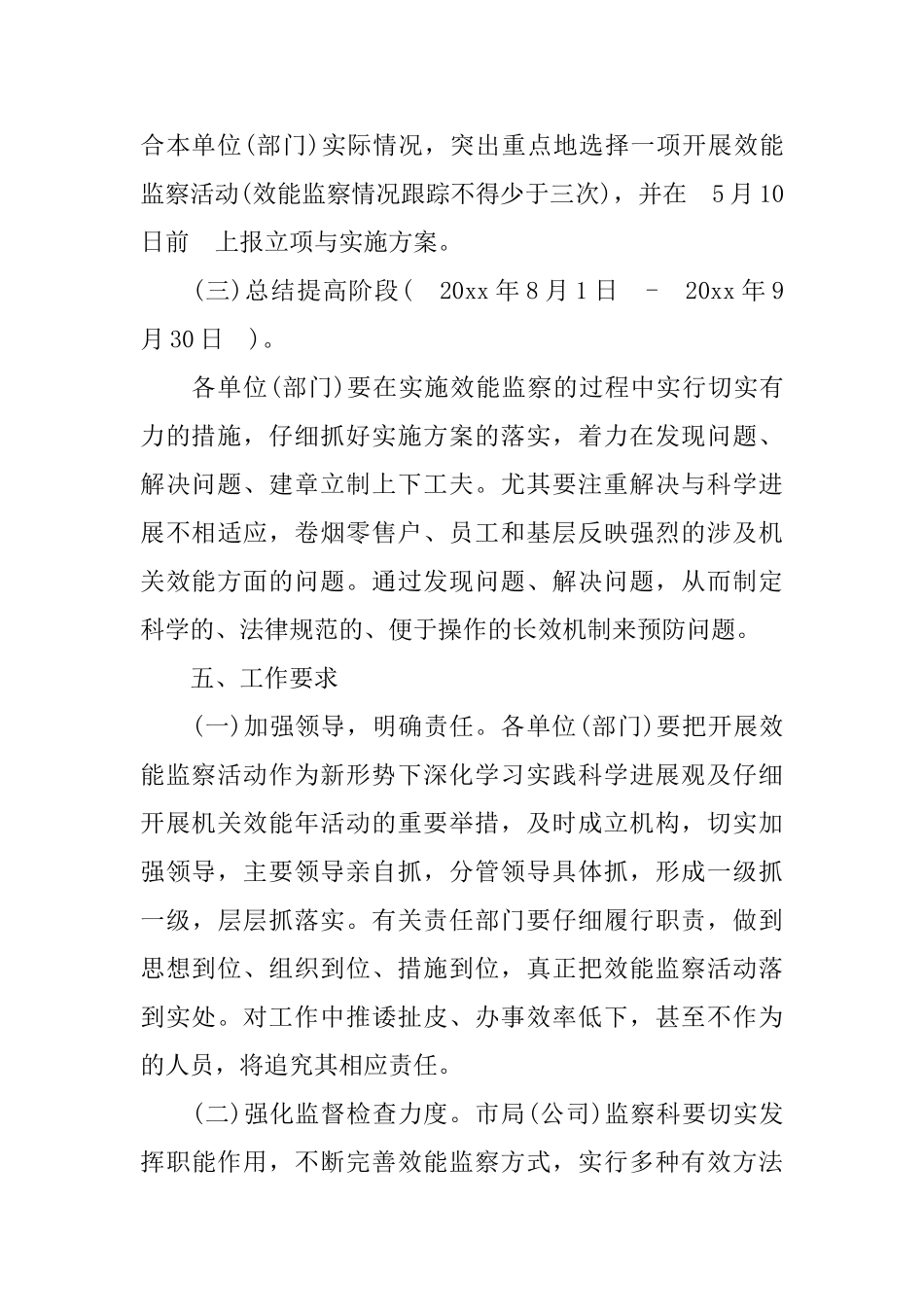 效能监察实施方案_第3页