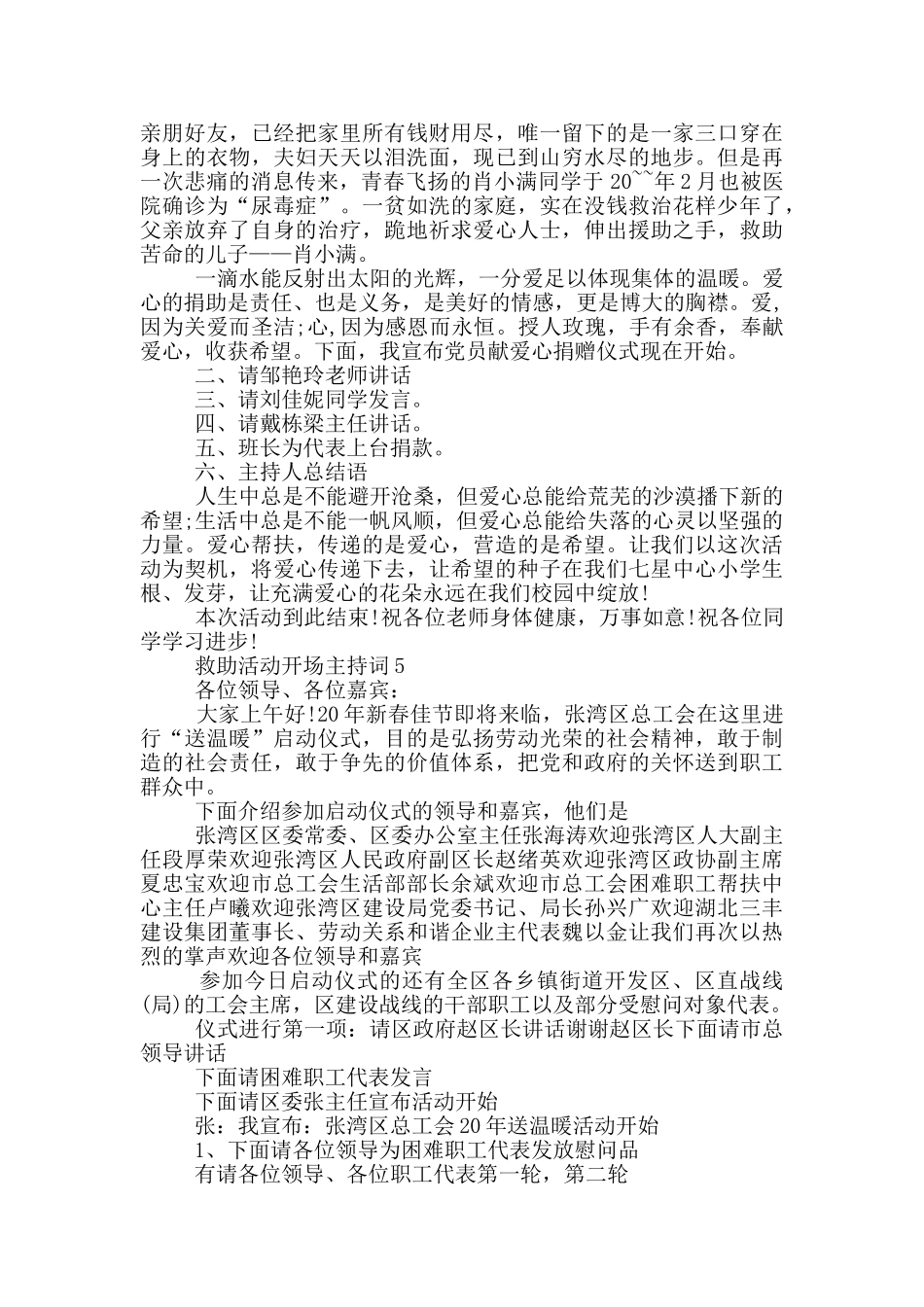 救助活动开场主持词_第3页