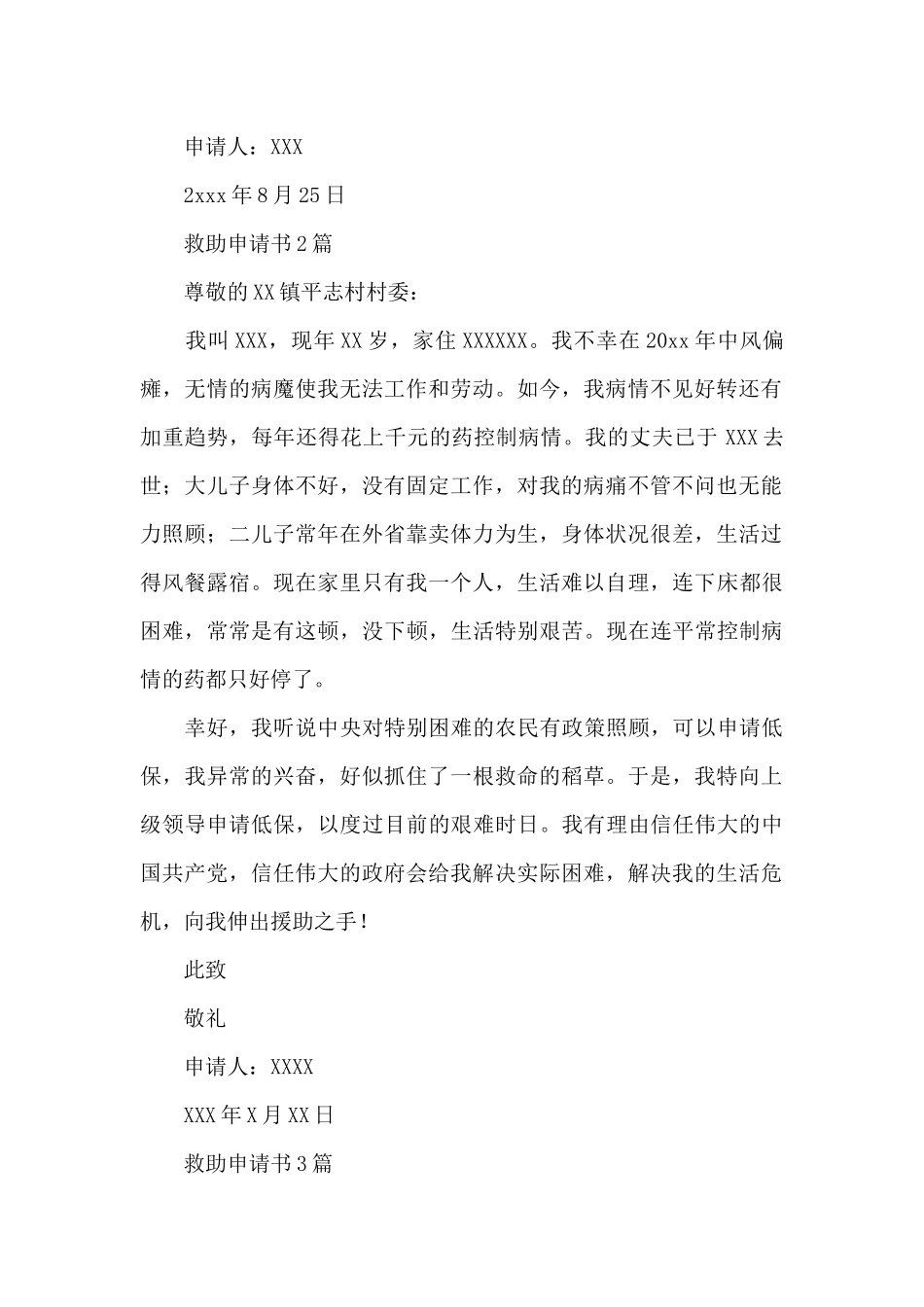 救助申请书3篇_第2页