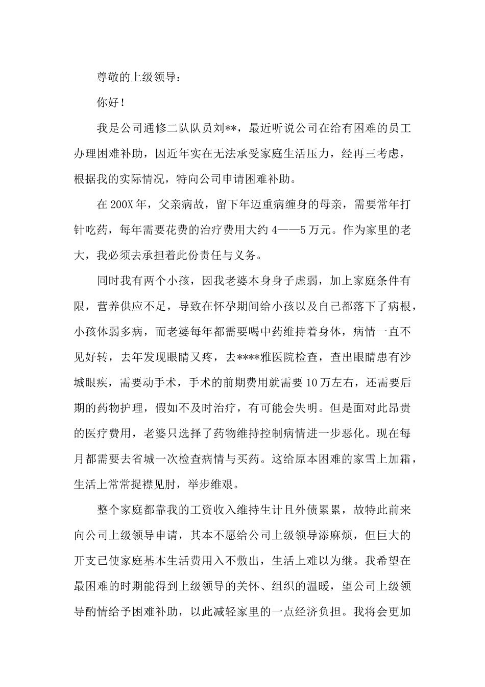 救助申请书3篇_第3页