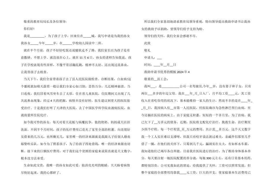救助申请书优秀的模板2024年_第2页