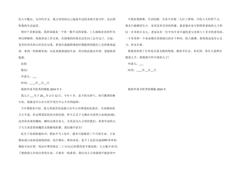救助申请书优秀的模板2024年_第3页