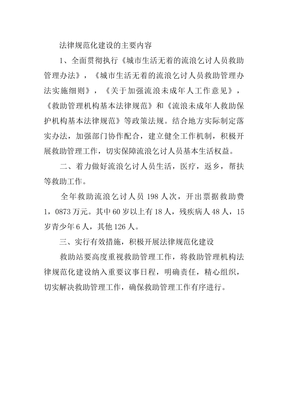 救助站2024年工作总结_第2页