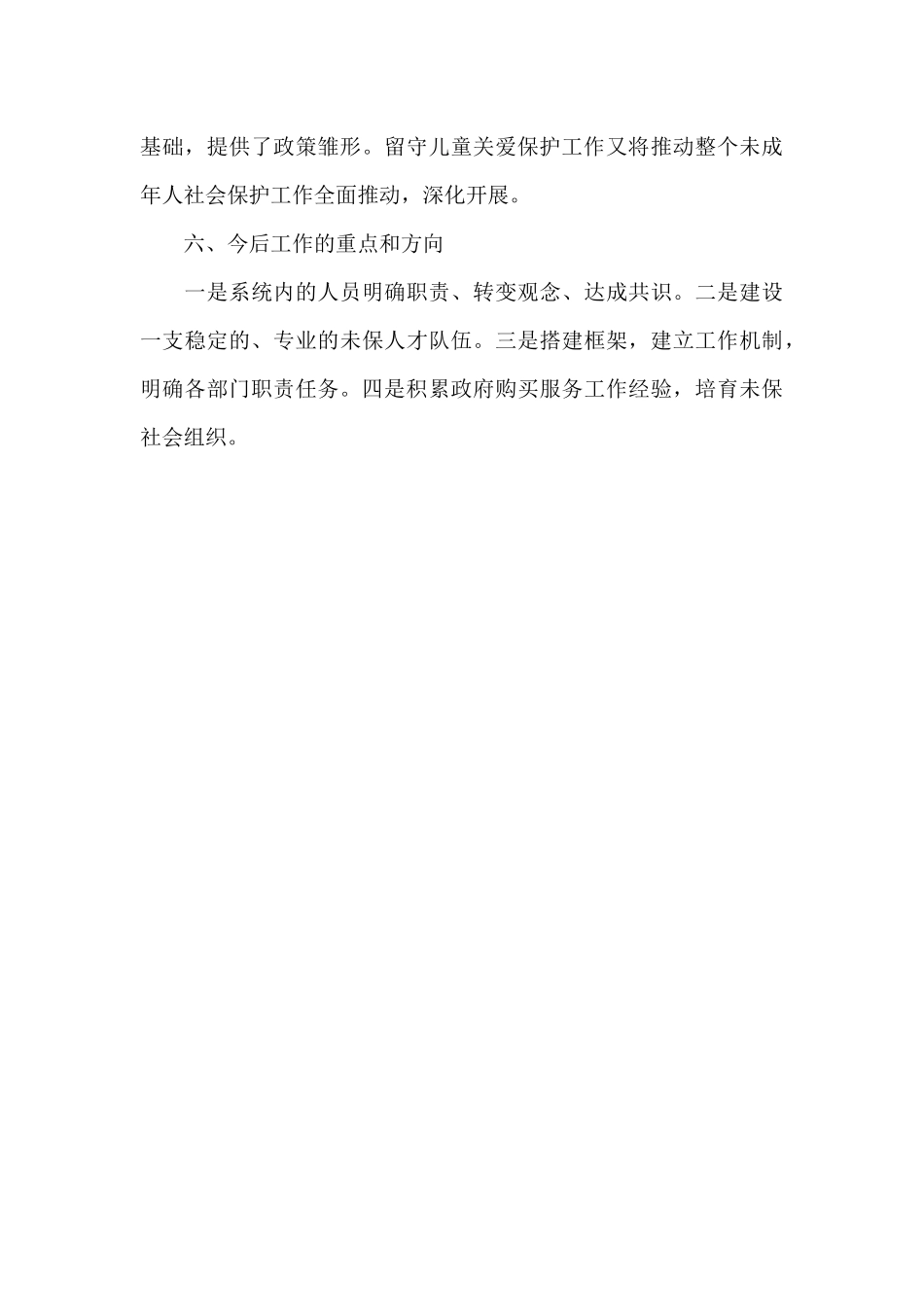 救助站参加未成年人社会保护工作培训心得体会_第3页