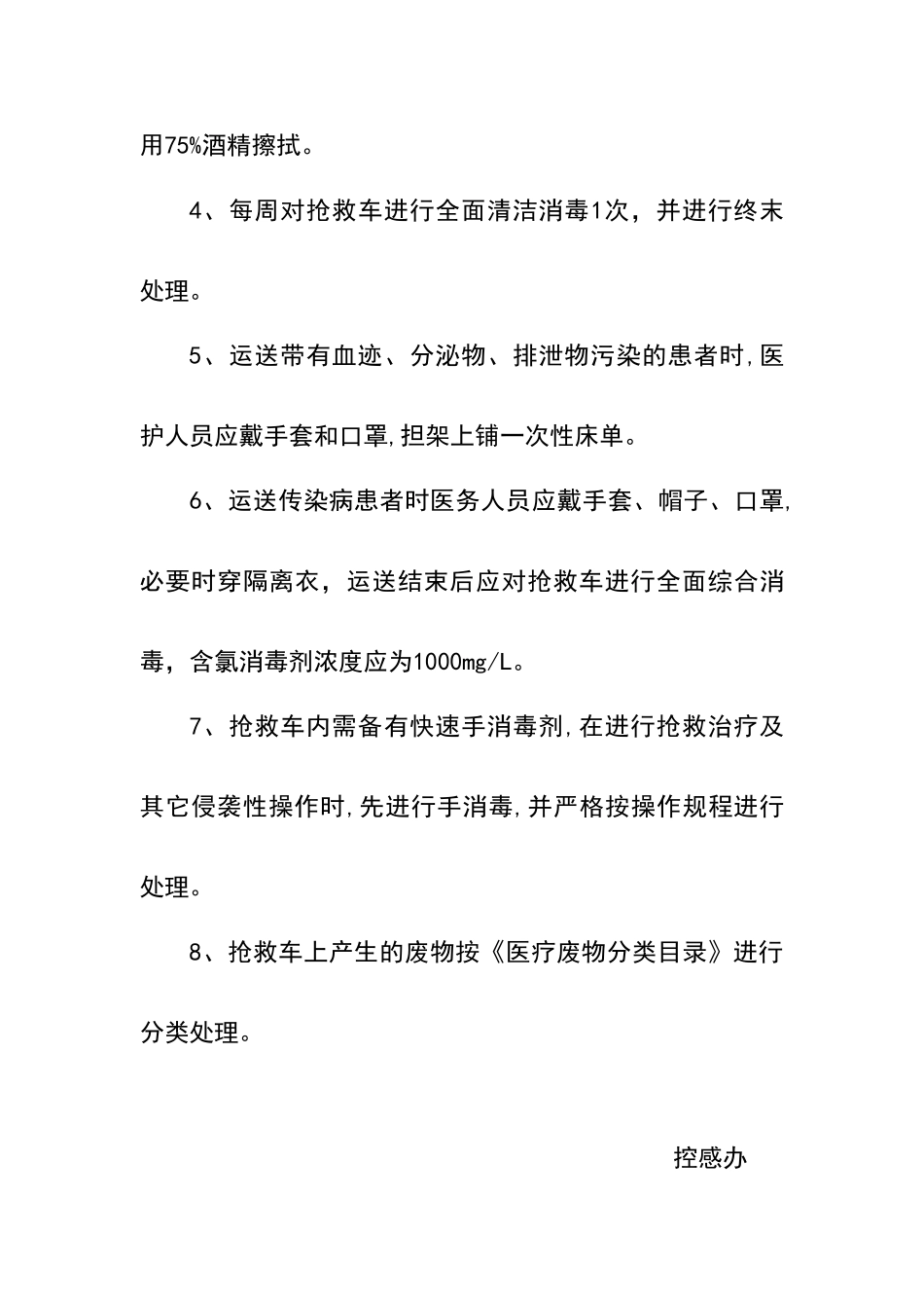 救护车消毒隔离制度11_第2页