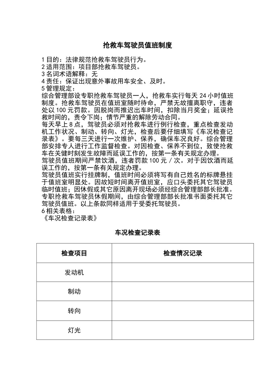 救护车驾驶员值班制度_第2页