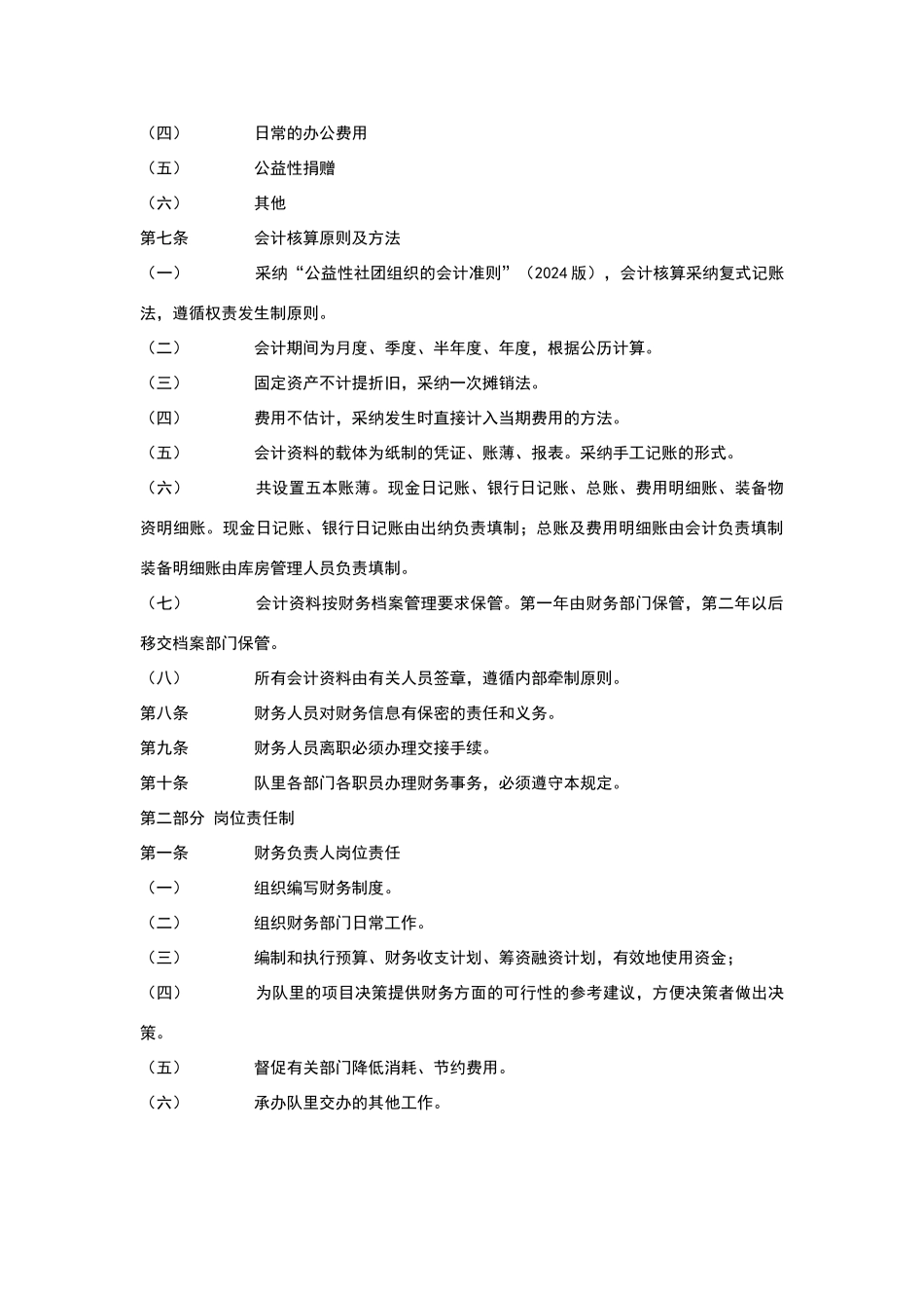 救援队财务制度_第2页