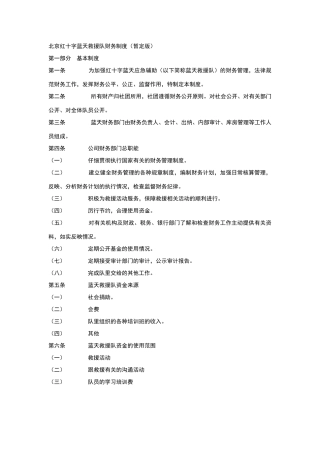 救援队财务制度