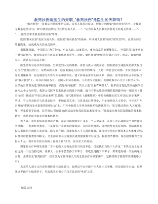 救死扶伤是医生的天职