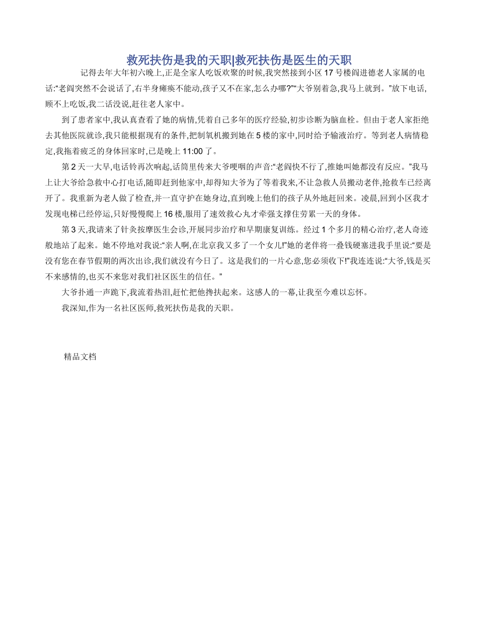 救死扶伤是我的天职_第1页
