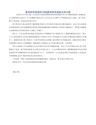 救死扶伤是我的天职