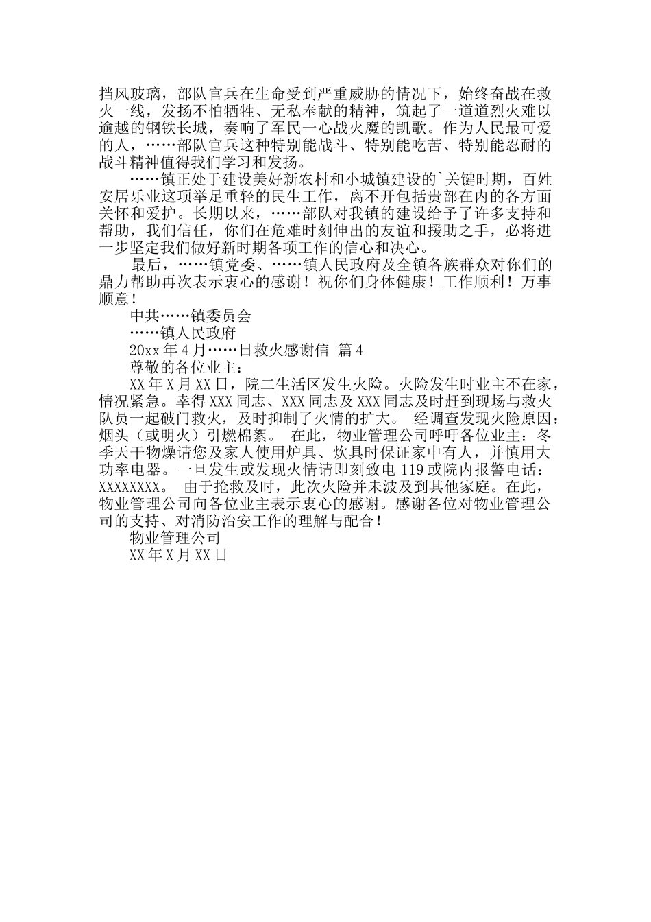 救火感谢信4篇_第2页
