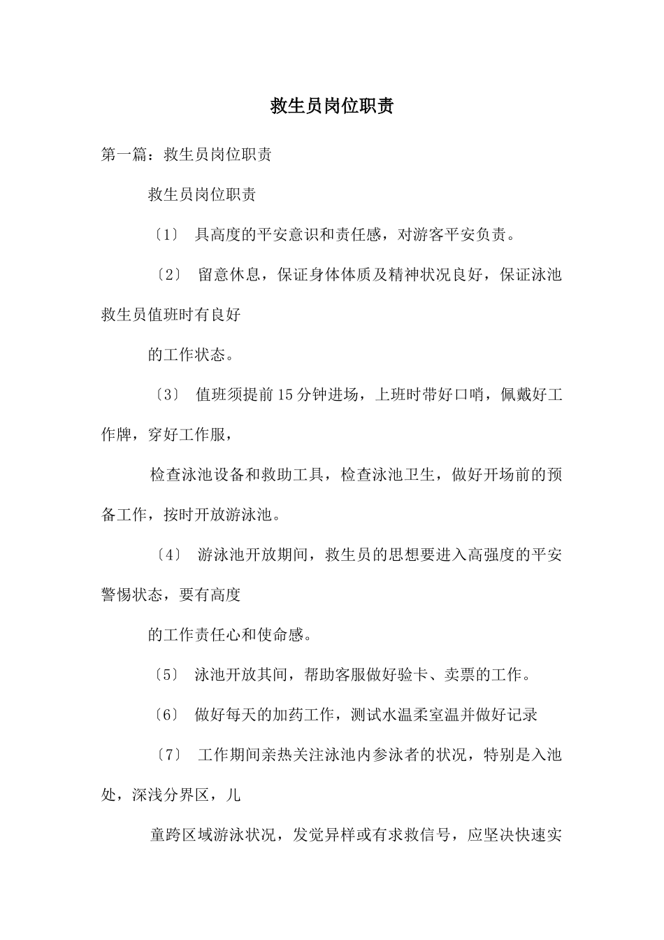 救生员岗位职责_第1页