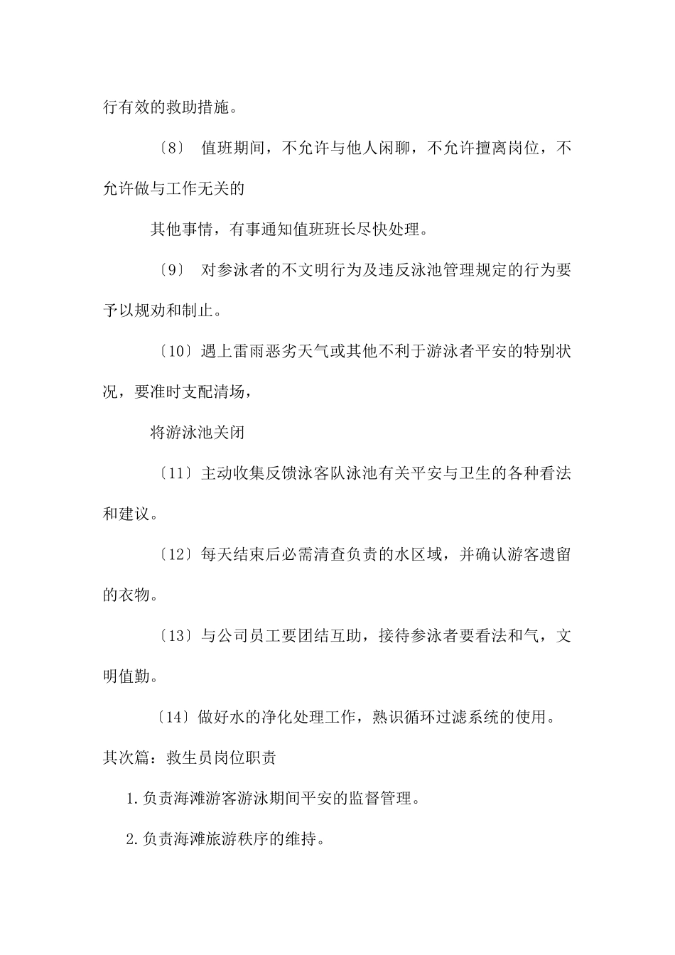 救生员岗位职责_第2页