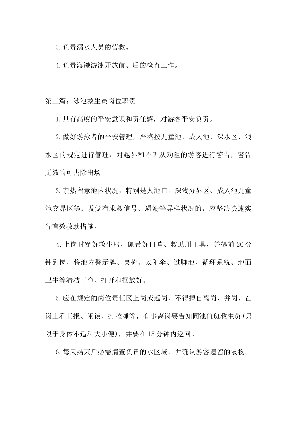 救生员岗位职责_第3页