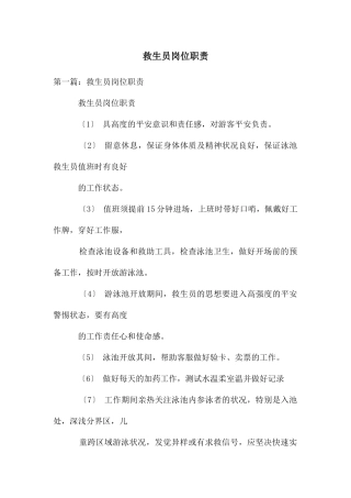 救生员岗位职责